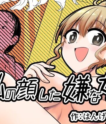 【ネタバレ】私の顔した嫌な女｜d_826771
