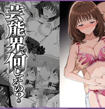 【ネタバレ】伊◯ちゃんって芸能界で何してるの？｜d_827285