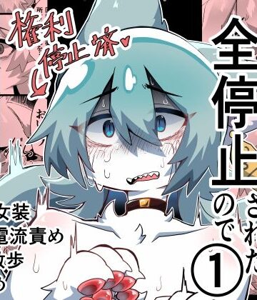 【ネタバレ】獣人の権利が全停止されたので 1〜昔虐めてきた獣人を奴●オナホ♂化わからせ交尾〜｜d_828706