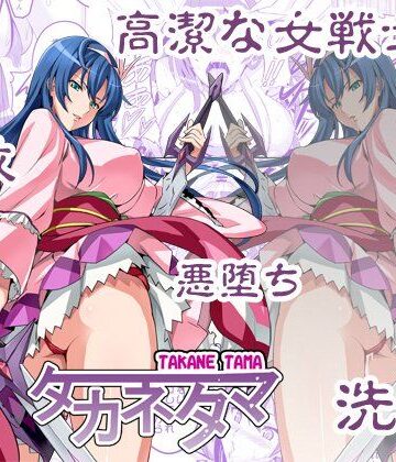 【ネタバレ】タカネタマ｜d_117972