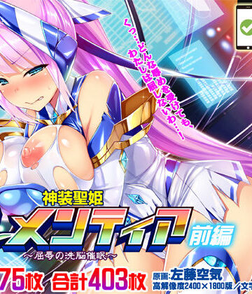 【ネタバレ】【CG集】神装聖姫エレメンティア〜屈辱の洗脳催●〜 前編｜d_147387