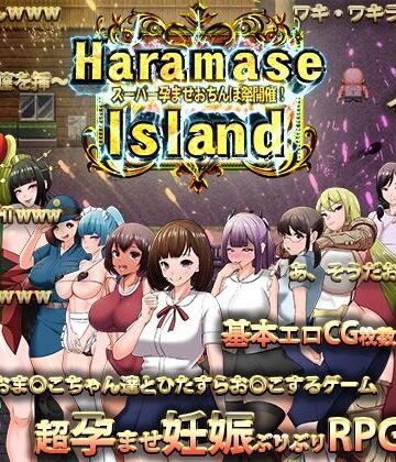 【ネタバレ】Haramase Island｜d_221479