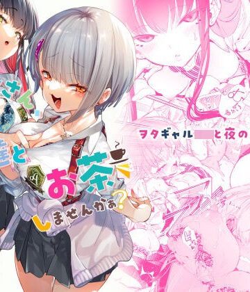 【ネタバレ】おにーさん、私達とお茶しませんかぁ？｜d_222239