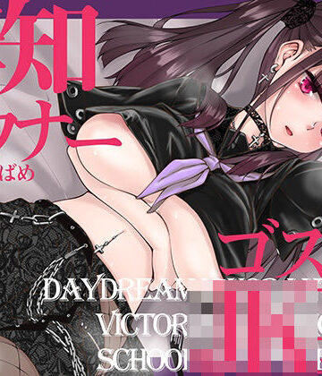 【ネタバレ】無知でダウナーなゴスロリJKをじっくり姦す【スローセックス】｜d_228273