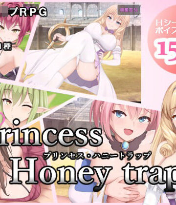 【ネタバレ】プリンセス・ハニートラップ｜d_257861