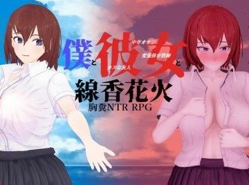 【ネタバレ】僕と彼女と線香花火｜d_276025