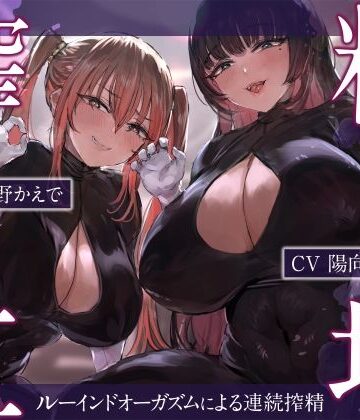 【ネタバレ】搾精工場〜ルーインドオーガズムによる連続搾精〜｜d_277246