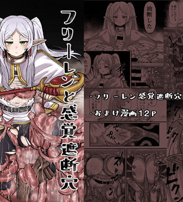 【ネタバレ】フリーレンと感覚遮断穴｜d_326416