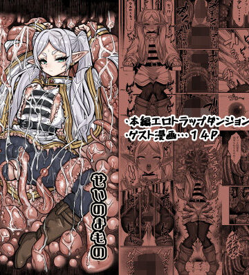 【ネタバレ】フリーレンとエロトラップダンジョン｜d_651100
