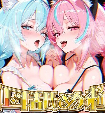 【ネタバレ】【両耳舐めだけで16時間超！？】激しい耳舐めと優しい耳舐めで脳バグ必然！！両耳の刺激に腰ヘコライフが止マラんッ！！【KU100＆黒耳】｜d_665641