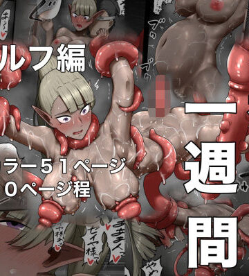 【ネタバレ】勇者の一週間 エルフ編｜d_704407
