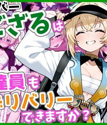 【ネタバレ】ウーバーござるは配達員もデリバリーできますか？｜d_736767