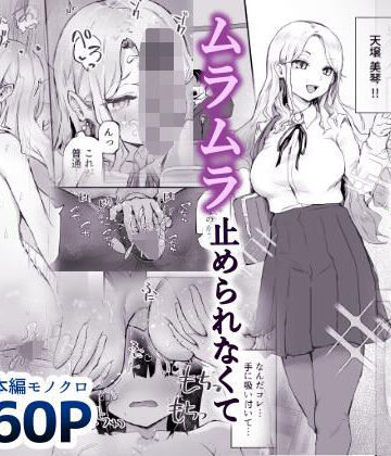 【ネタバレ】学校一のお嬢様が欲求不満すぎて秘密のセックスに誘われたので…｜d_804260