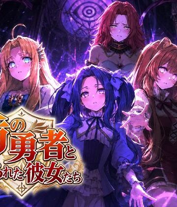 【ネタバレ】盾の勇者といじられた彼女たち｜d_811902