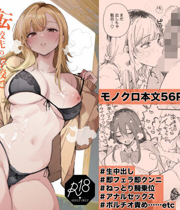 【ネタバレ】転校先の学校で女子生徒の性欲を解消する係になった話。｜d_815699