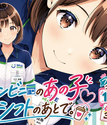 【ネタバレ】コンビニのあの子と、シフトのあとで。｜d_816053