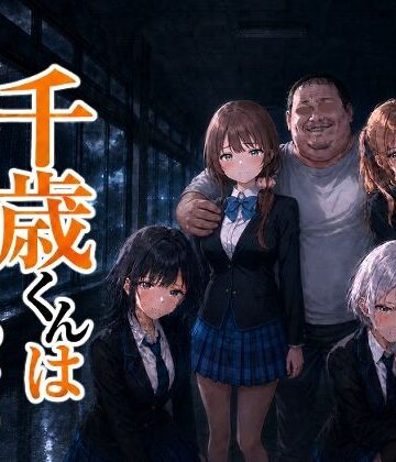 【ネタバレ】千歳君は何も知らない｜d_817105