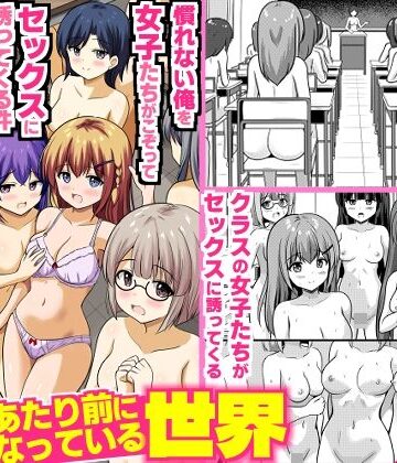 【ネタバレ】全裸性活があたり前になっている世界〜慣れない俺を女子たちがこぞってセックスに誘ってくる件〜｜d_817591