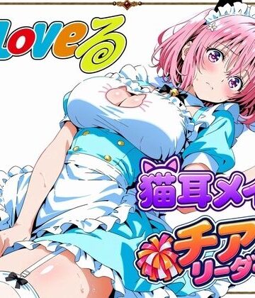 【ネタバレ】【T☆Loveる】〜モモ・ベ●ア・デビルークの淫らな夜〜｜d_819419