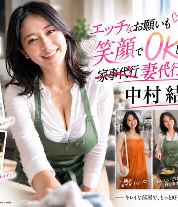 【ネタバレ】【AI生成】IMAGE VIDEO ＆ AI写真集 Vol.7 中村結衣 わかば家政婦紹介所/家事代行（29） 「エッチなお願いも笑顔でOKしてくれる 妻代行のお姉さん」｜d_822072