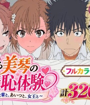 【ネタバレ】【漫画】とある美琴の羞恥体験 〜後輩と、あいつと、女王と〜｜d_823636