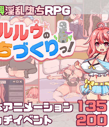 【ネタバレ】【スマホ対応】これがルルゥのまちづくりっ！｜d_823794