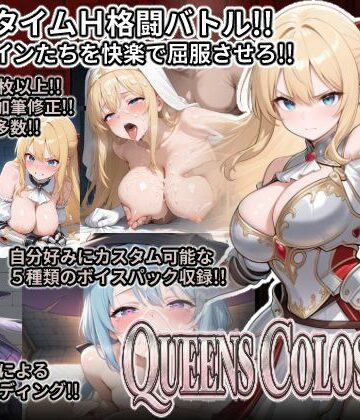 【ネタバレ】QUEENS COLOSSEUM｜d_824653