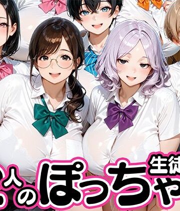【ネタバレ】12人のぽっちゃりデブ生徒とヤリまくりっ！｜d_824659