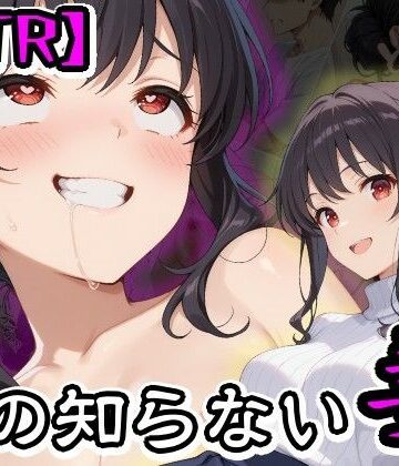 【ネタバレ】【NTR】僕の知らない妻｜d_824707