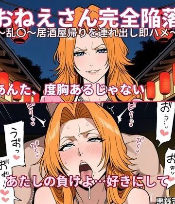 【ネタバレ】【AI漫画】おねえさん完全陥落〜乱〇〜居酒屋帰りを連れ出し即ハメ〜｜d_825603