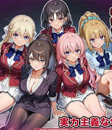 【ネタバレ】女を攫ってオナホにする鬼畜 実力主義の学校編｜d_826418