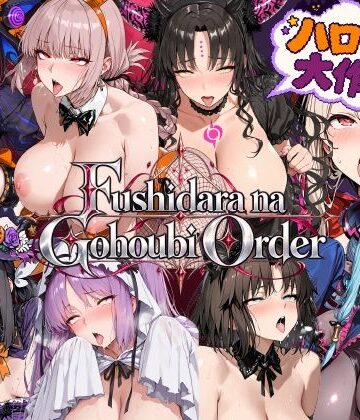 【ネタバレ】Fushidara na Gohoubi Order【ハロウィン大作戦2】｜d_826748