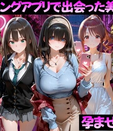 【ネタバレ】マッチングアプリで出会った美女を孕ませた話 ア●ドルマスター編｜d_827049