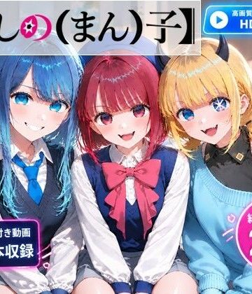 【ネタバレ】【推しの（まん）子】動画6本合計29分！【72FPS】｜d_827260
