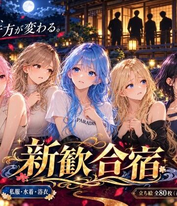 【ネタバレ】新歓合宿｜d_827390
