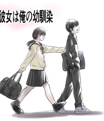 【ネタバレ】兄貴の彼女は俺の幼馴染｜d_827440