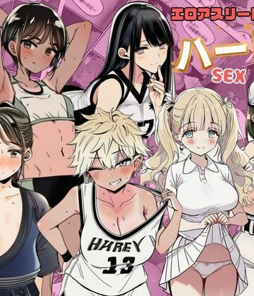 【ネタバレ】部活女子が顧問争奪 エロアスリートたちとのハーレムセックス｜d_827930