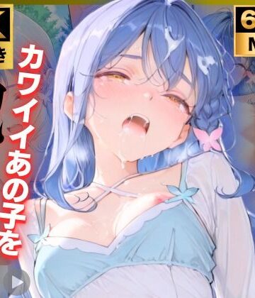【ネタバレ】【4K動画付き 増量10本】帆〇くれあ 催●支配公園で見かけたカワイイあの子を犯したいー 4K高画質 名〇偵プリキュア キュアエク〇ール｜d_828132