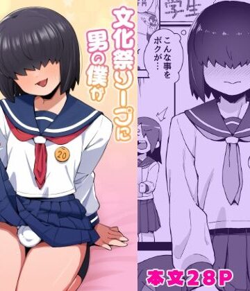 【ネタバレ】文化祭ソープに男の僕が出るコトになったんですけど！？｜d_828150