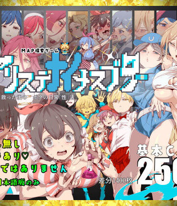 【ネタバレ】ヤリステナイメスブター 世界を救った後の ボクの日常『性』活｜d_828591