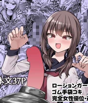 【ネタバレ】妄想少女とちんぽ転送装置｜d_828786