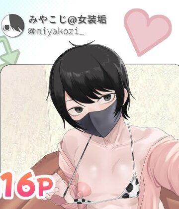 【ネタバレ】女装趣味でアナル開発してるやつ｜d_828941