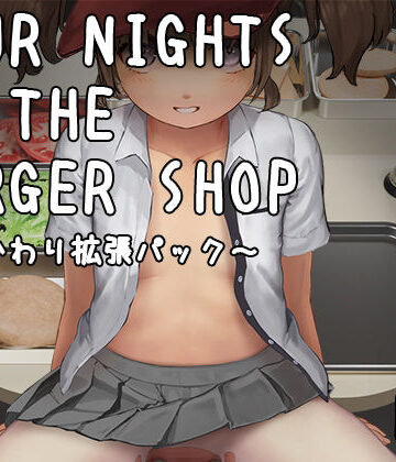 【ネタバレ】【DLC】Four Nights at the Burger Shop 〜おかわり拡張パック〜｜d_829054