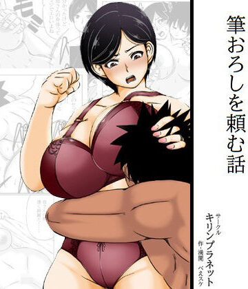 【ネタバレ】夏休みの間に童貞が俺一人になってしまったので母さんに筆おろしを頼む話｜d_829151