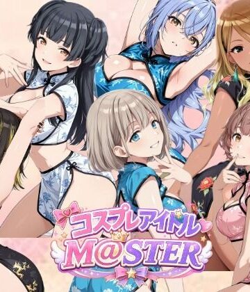 【ネタバレ】【4Kアニメ】コスプレア○ドルM@STER 4｜d_829196