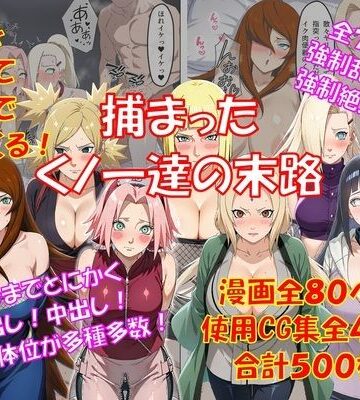 【ネタバレ】捕まったくノ一の末路｜d_829203
