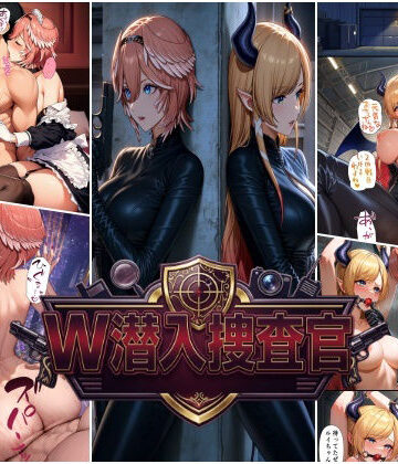 【ネタバレ】W潜入捜査官 鷹〇ルイ・癒〇ちょこ｜d_829568