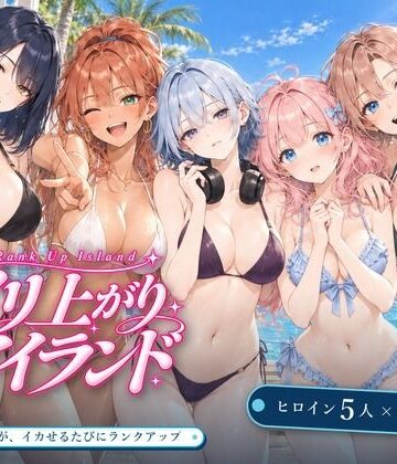 【ネタバレ】ヤリ上がりアイランド！｜d_830408