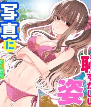【ネタバレ】あの一ノ瀬の恥ずかしい姿 写真に撮ってやろうぜ｜d_831023