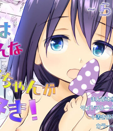 【ネタバレ】妹はみんなお兄ちゃんが好き！〜らん〜｜d_831198